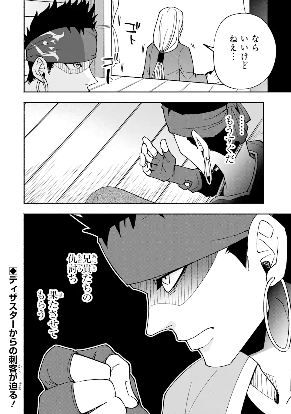 Saikyou Ranking ga Aru Isekai ni Seito tachi to Suudah Teni Shita Koukou Kyoushi no Ore, Mob Kara Kensei e to Nariagari - Chapter 11.3 - Page 12